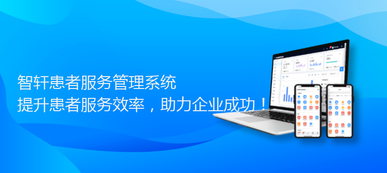 患者服务管理系统